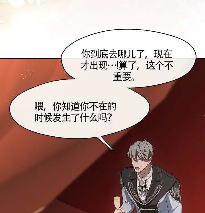漫画《S级猎头不想成为反派公女》第60话第82张图