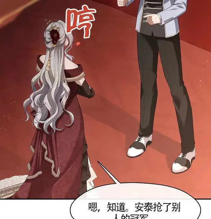 漫画《S级猎头不想成为反派公女》第60话第83张图