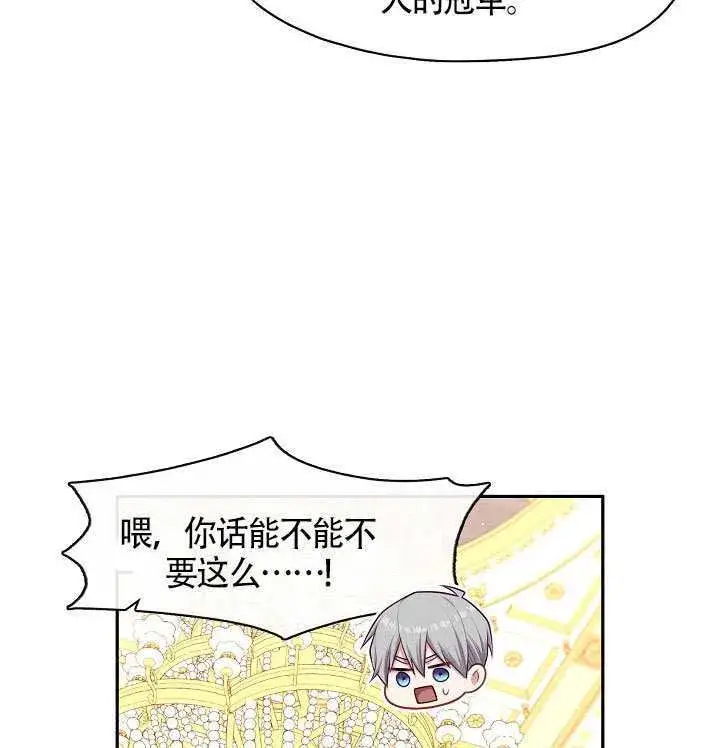 漫画《S级猎头不想成为反派公女》第60话第84张图