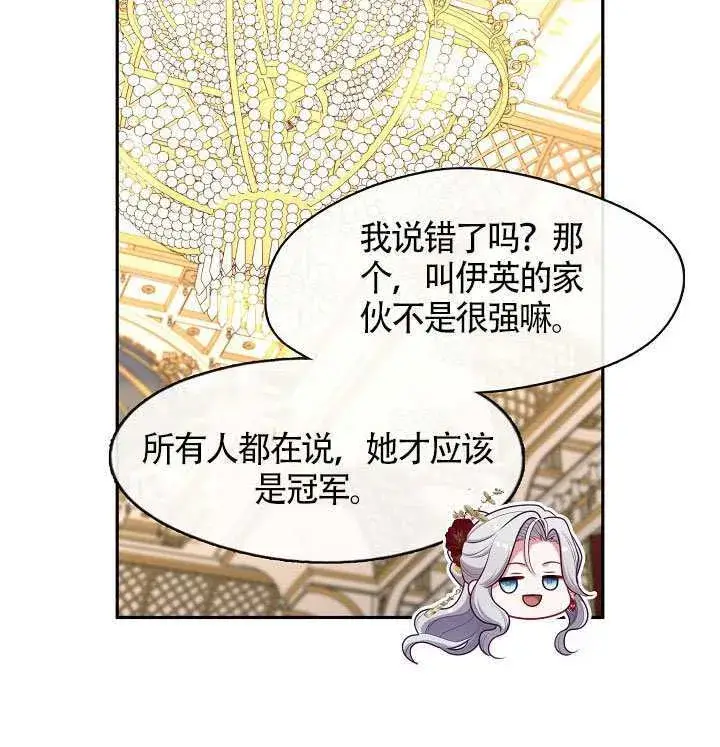 漫画《S级猎头不想成为反派公女》第60话第85张图