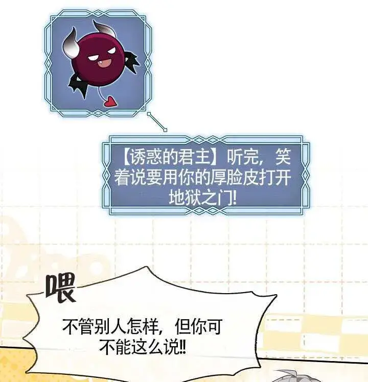 漫画《S级猎头不想成为反派公女》第60话第86张图