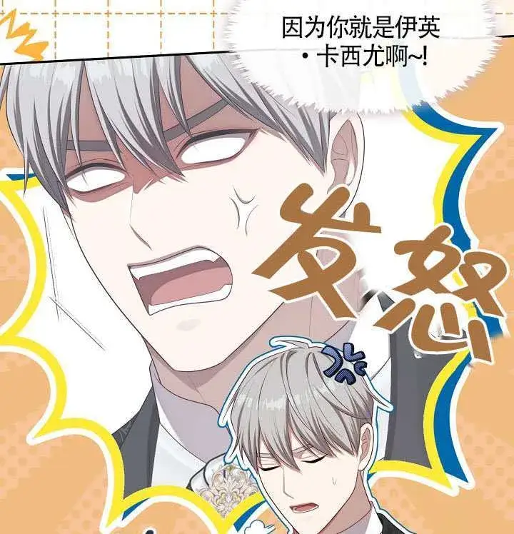 漫画《S级猎头不想成为反派公女》第60话第88张图
