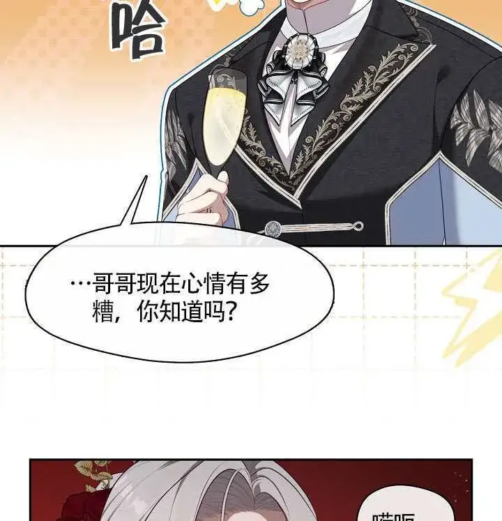 漫画《S级猎头不想成为反派公女》第60话第89张图