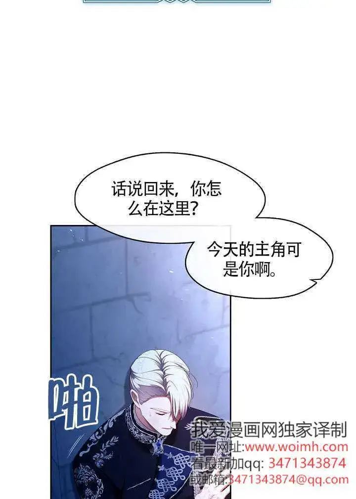 漫画《S级猎头不想成为反派公女》第60话第9张图