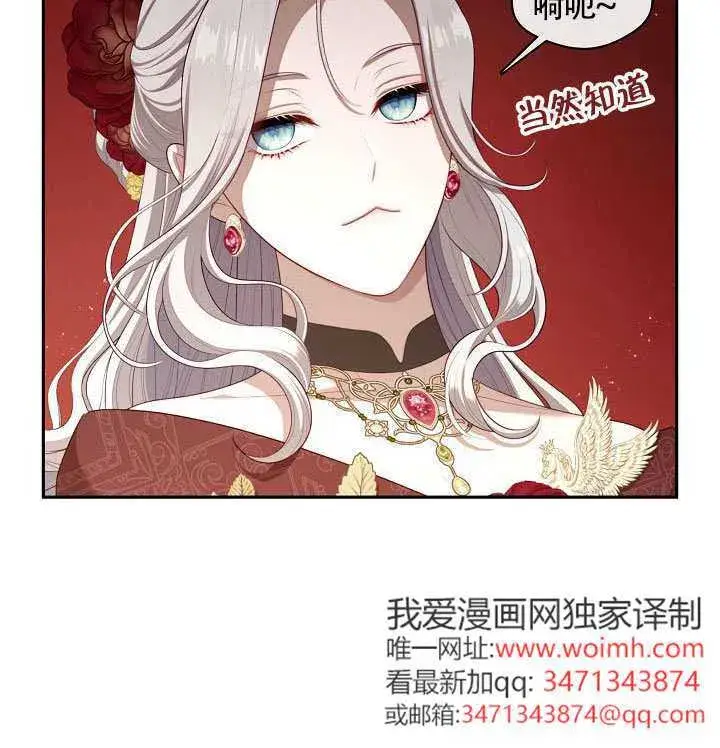 漫画《S级猎头不想成为反派公女》第60话第90张图