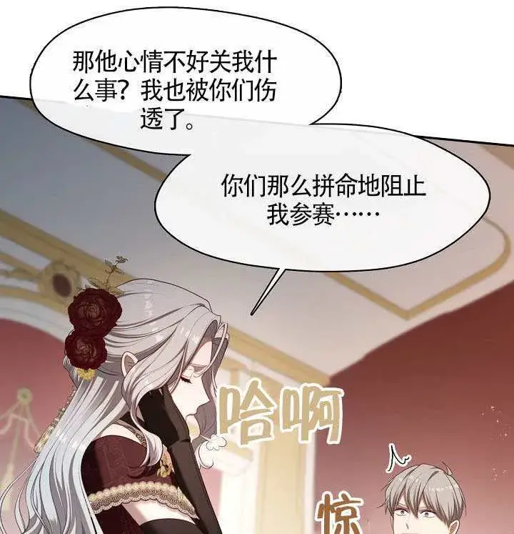 漫画《S级猎头不想成为反派公女》第60话第91张图