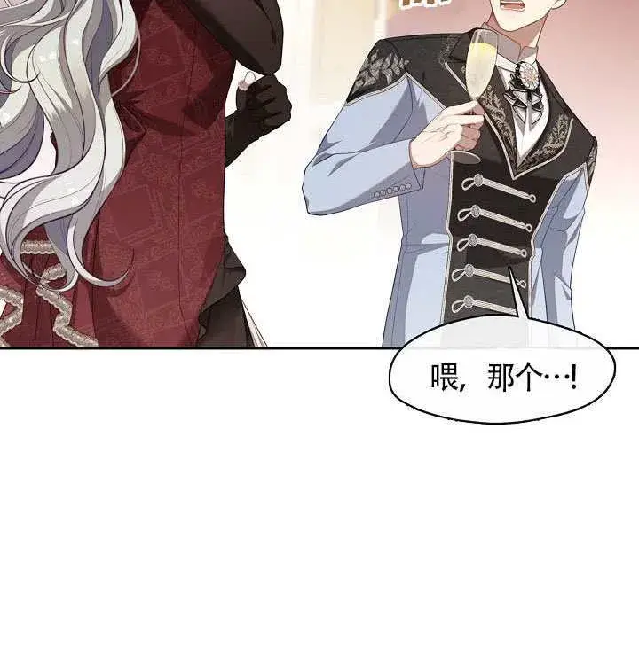 漫画《S级猎头不想成为反派公女》第60话第92张图