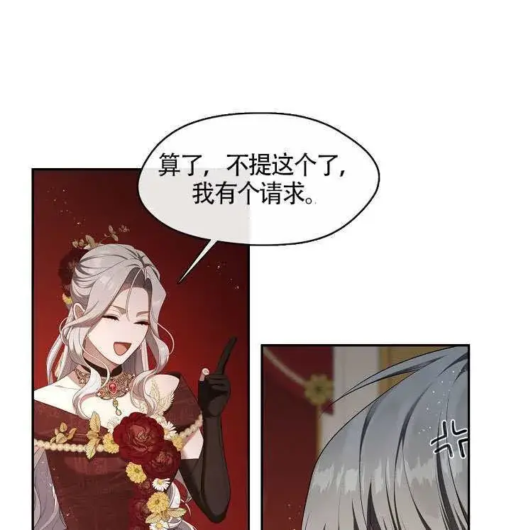 漫画《S级猎头不想成为反派公女》第60话第93张图