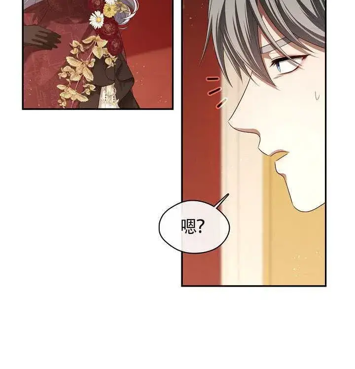 漫画《S级猎头不想成为反派公女》第60话第94张图