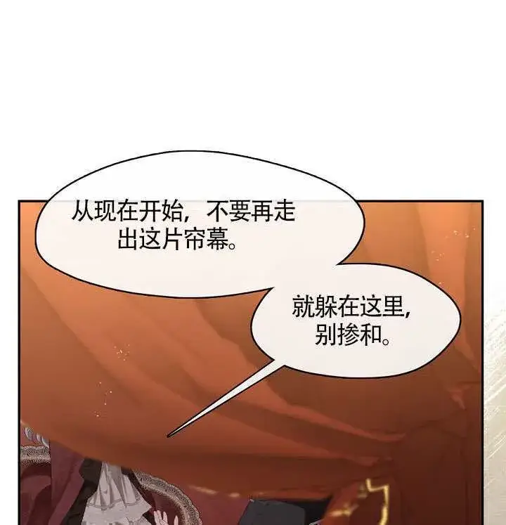 漫画《S级猎头不想成为反派公女》第60话第95张图