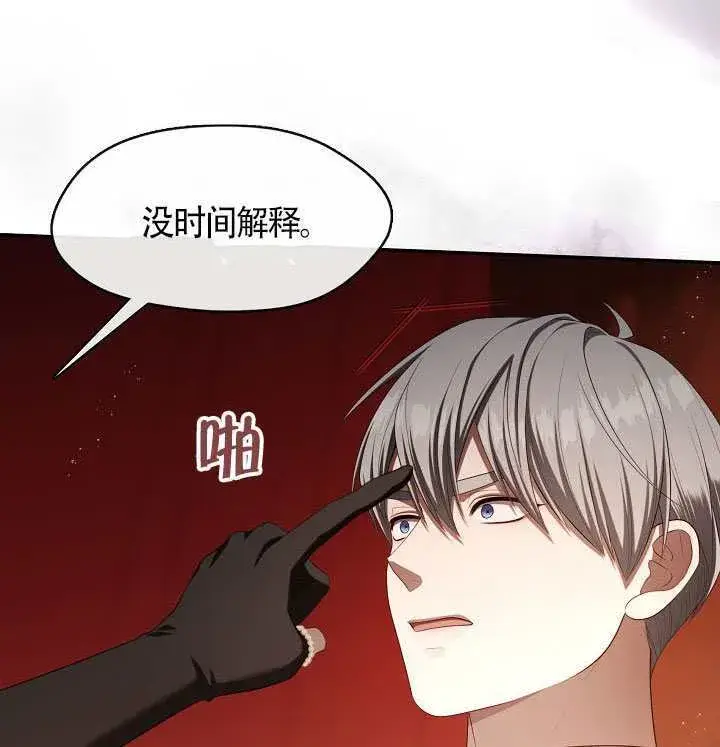 漫画《S级猎头不想成为反派公女》第60话第97张图