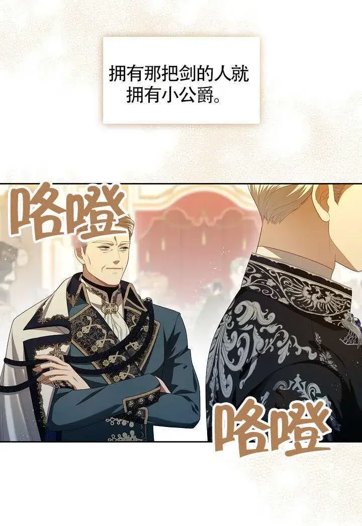 《S级猎头不想成为反派公女》第61话图11