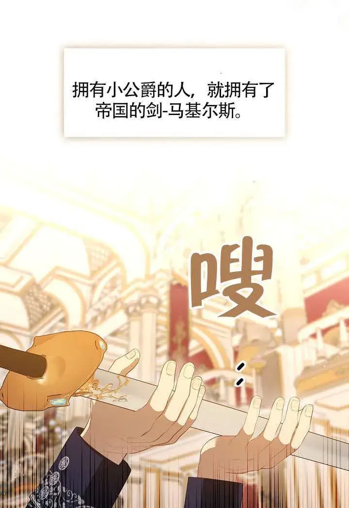 《S级猎头不想成为反派公女》第61话图12