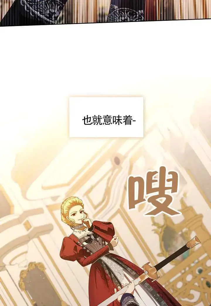 《S级猎头不想成为反派公女》第61话图13