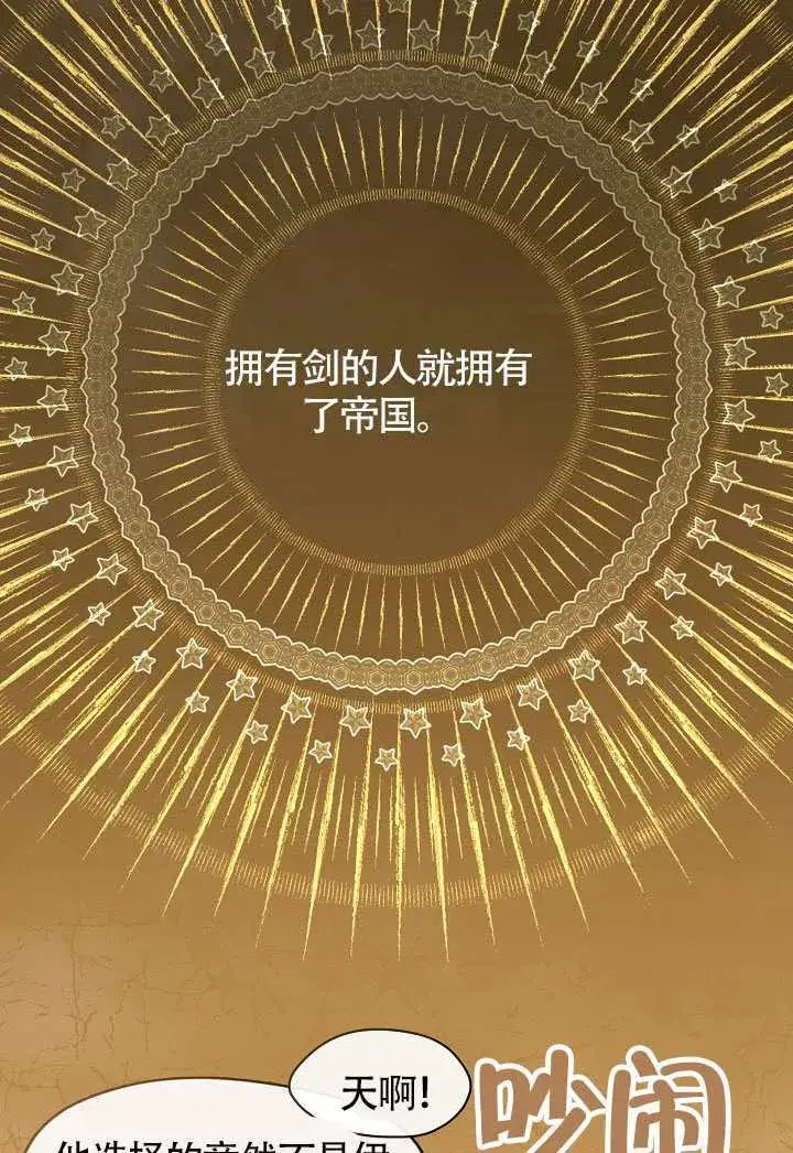 《S级猎头不想成为反派公女》第61话图15