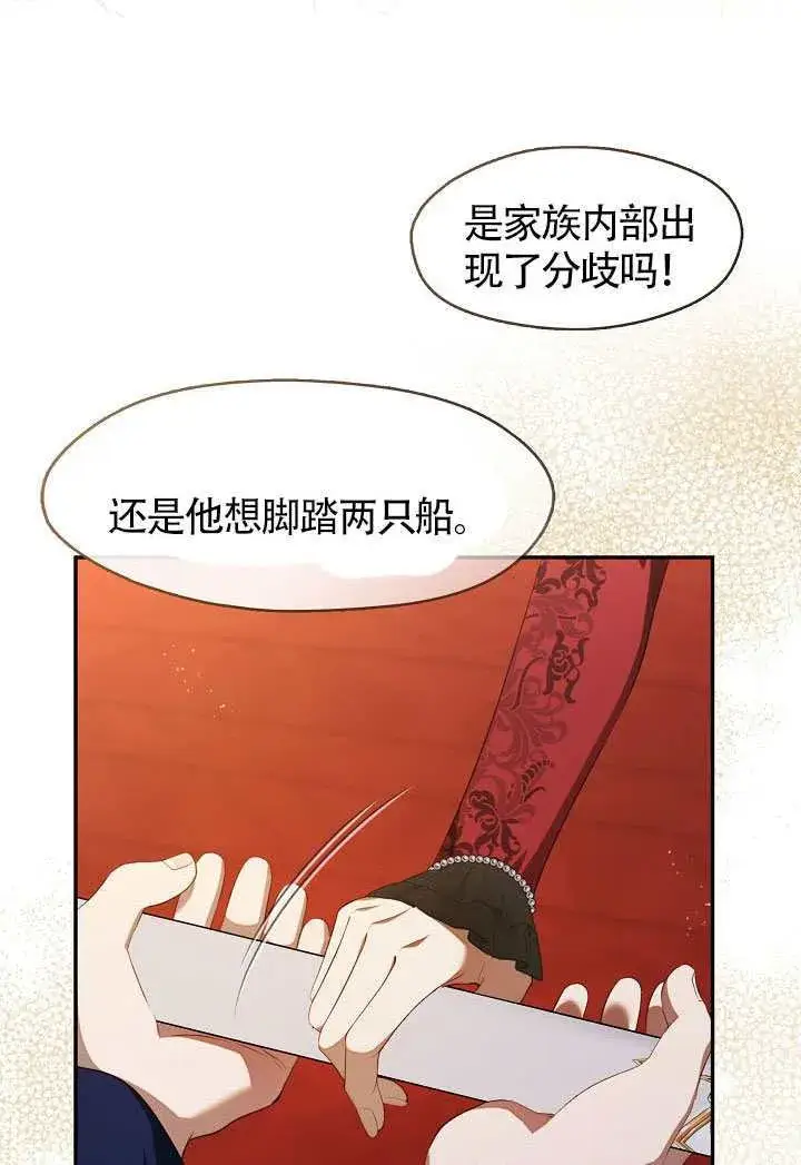 《S级猎头不想成为反派公女》第61话图17