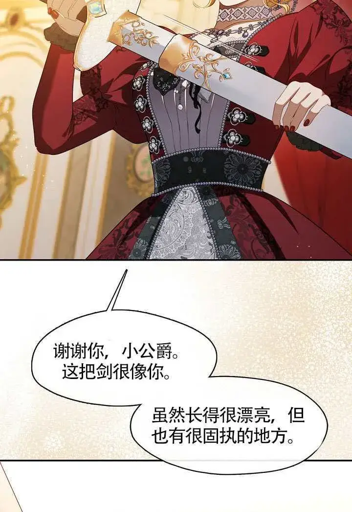 《S级猎头不想成为反派公女》第61话图19