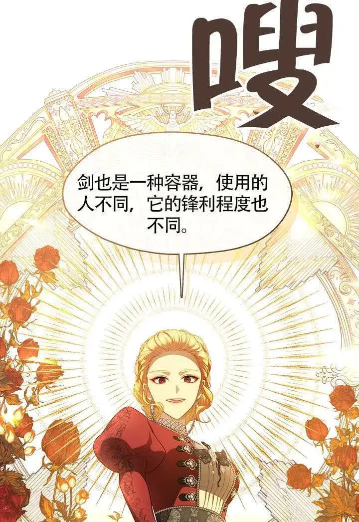 《S级猎头不想成为反派公女》第61话图21