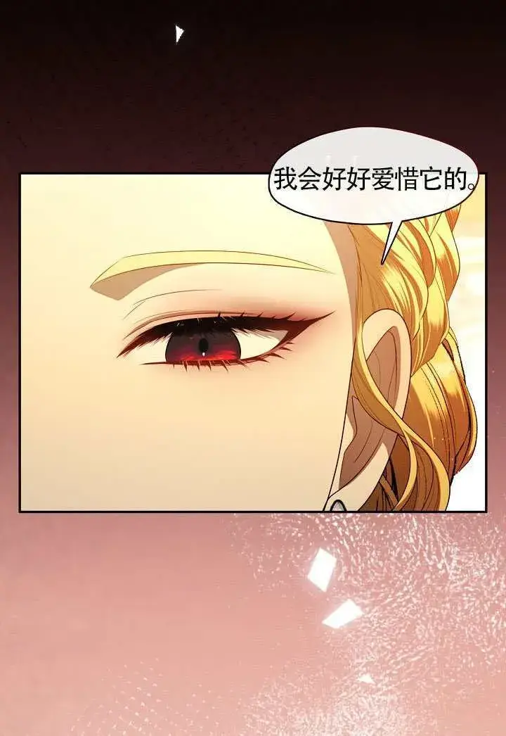 《S级猎头不想成为反派公女》第61话图23