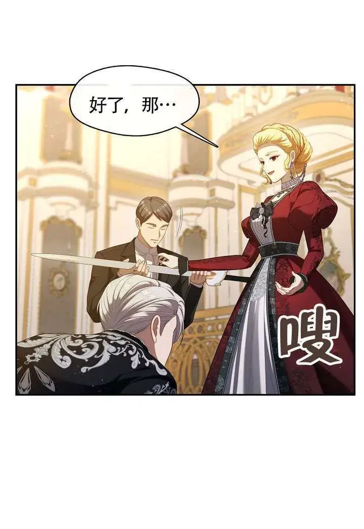 《S级猎头不想成为反派公女》第61话图25