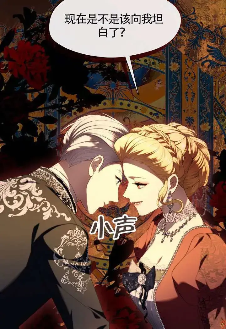《S级猎头不想成为反派公女》第61话图27