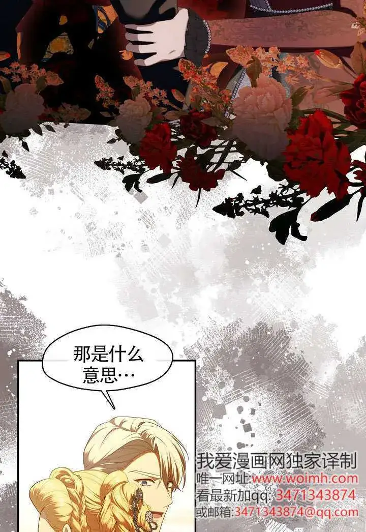 《S级猎头不想成为反派公女》第61话图28