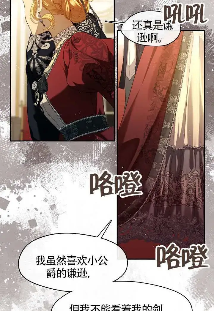 《S级猎头不想成为反派公女》第61话图29