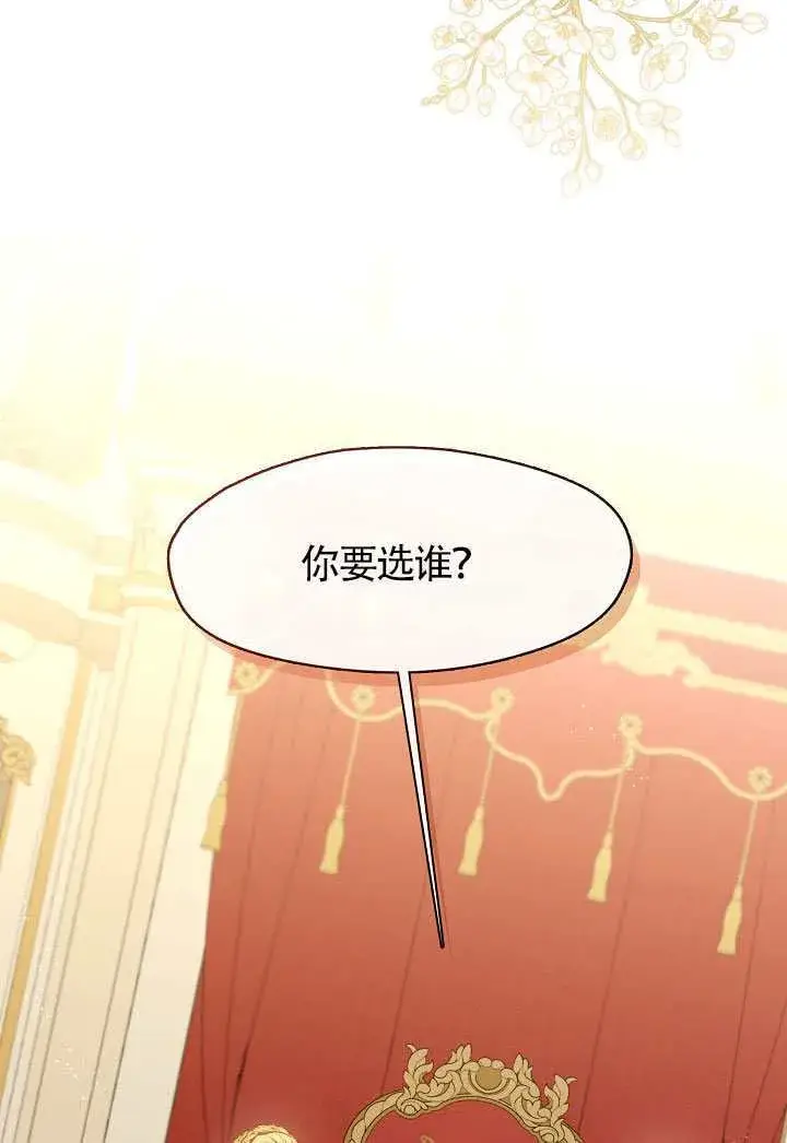 《S级猎头不想成为反派公女》第61话图3
