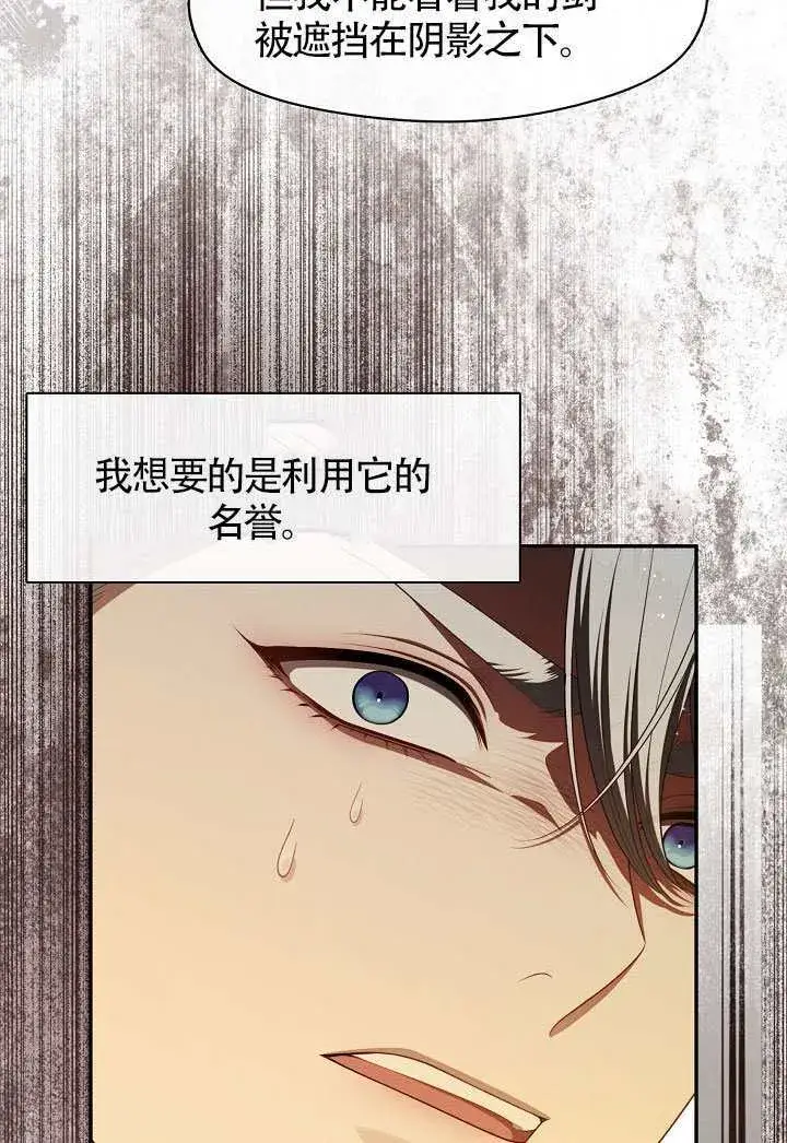 《S级猎头不想成为反派公女》第61话图30