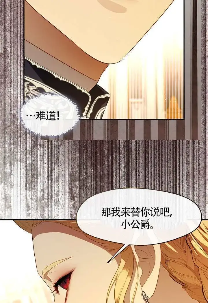 《S级猎头不想成为反派公女》第61话图31