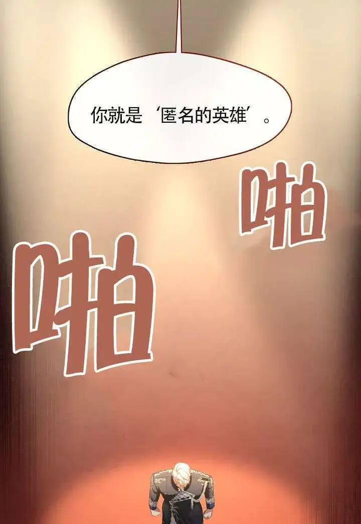 《S级猎头不想成为反派公女》第61话图33