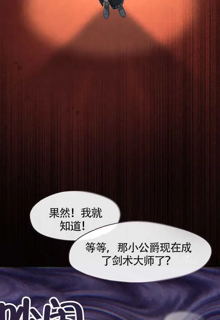 《S级猎头不想成为反派公女》第61话图34
