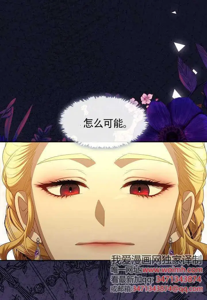 《S级猎头不想成为反派公女》第61话图36