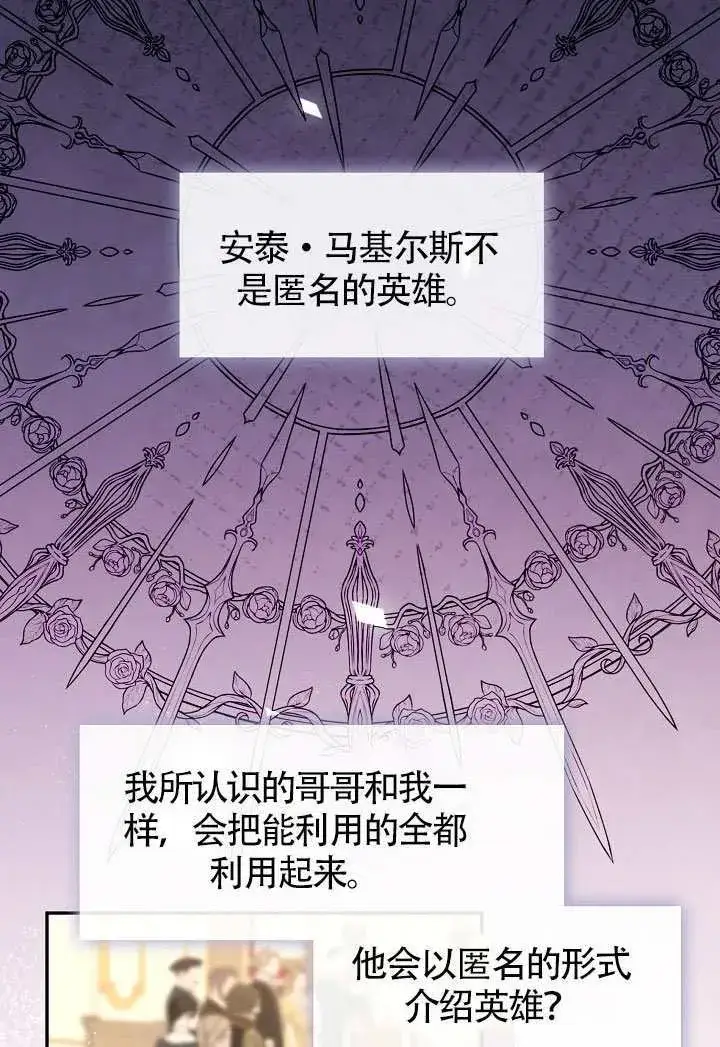 《S级猎头不想成为反派公女》第61话图37