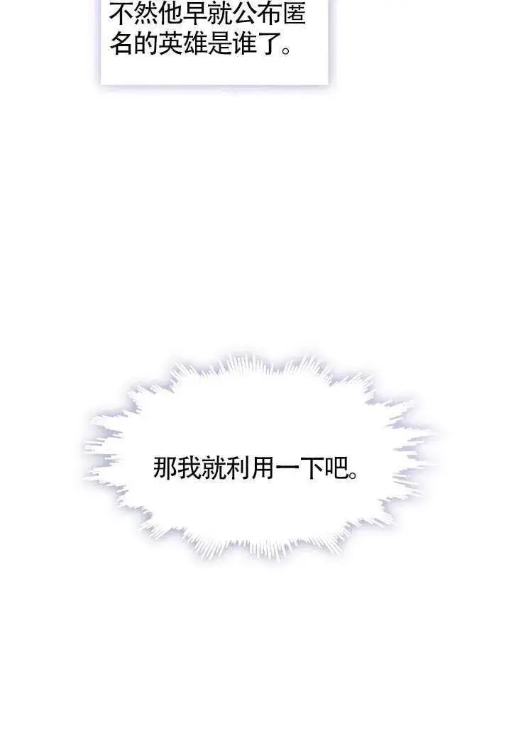 《S级猎头不想成为反派公女》第61话图39