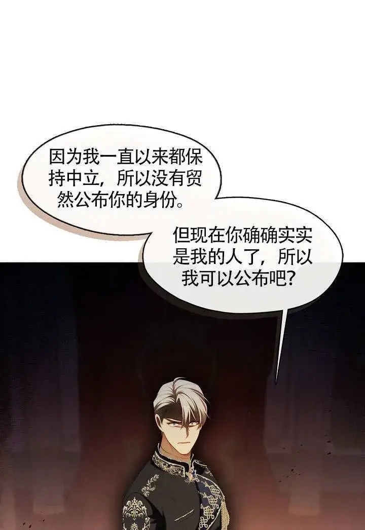 《S级猎头不想成为反派公女》第61话图40