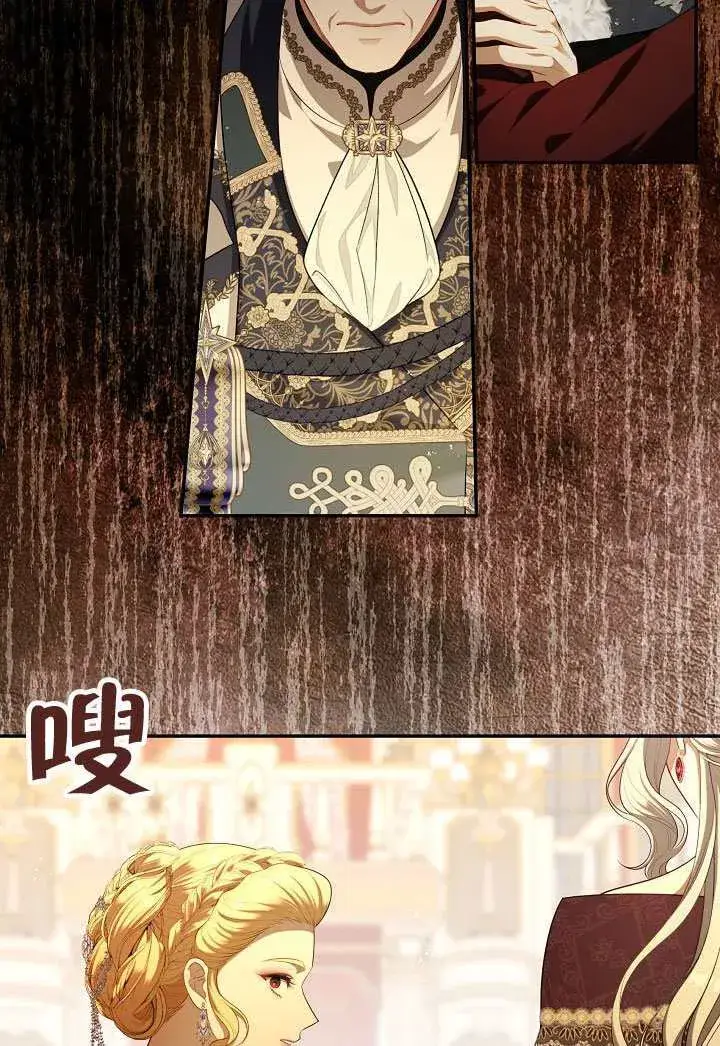 《S级猎头不想成为反派公女》第61话图45