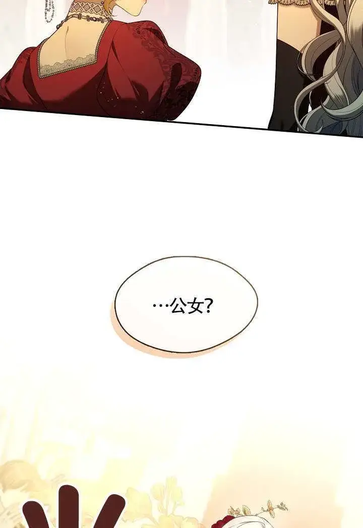 《S级猎头不想成为反派公女》第61话图46