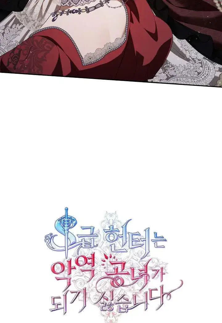 《S级猎头不想成为反派公女》第61话图48
