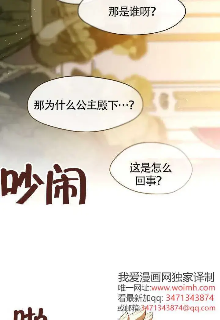 《S级猎头不想成为反派公女》第61话图52
