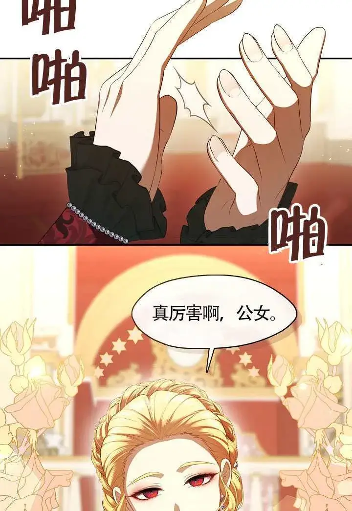 《S级猎头不想成为反派公女》第61话图53