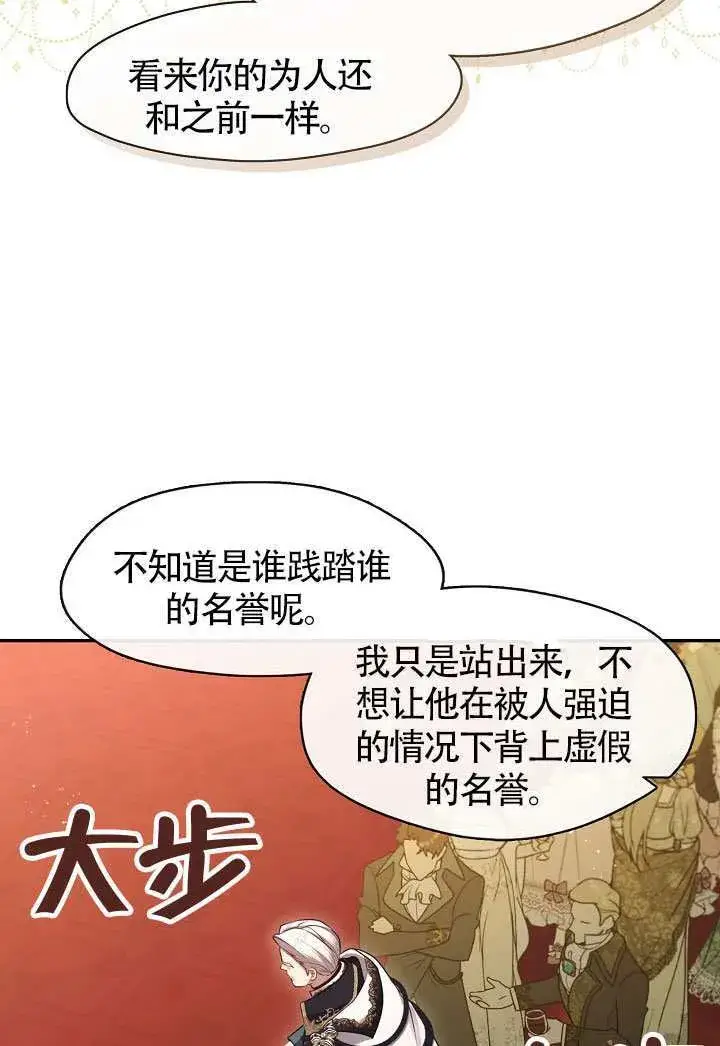 《S级猎头不想成为反派公女》第61话图55