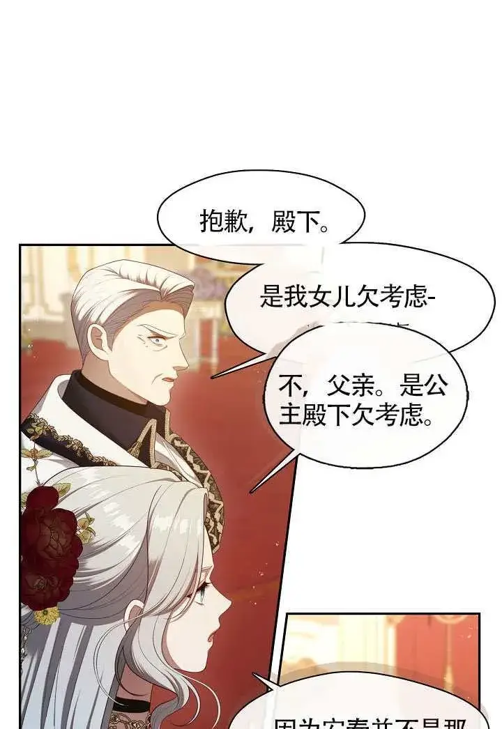 《S级猎头不想成为反派公女》第61话图58