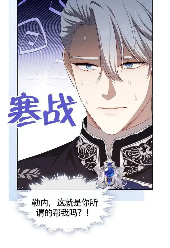 《S级猎头不想成为反派公女》第61话图60