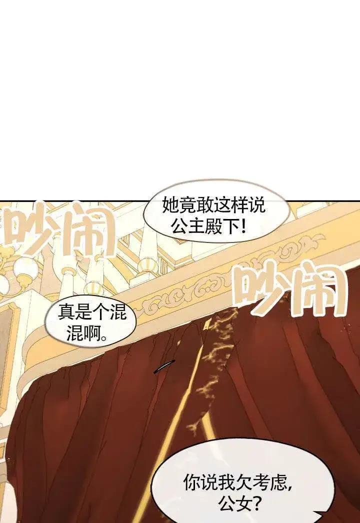 《S级猎头不想成为反派公女》第61话图61