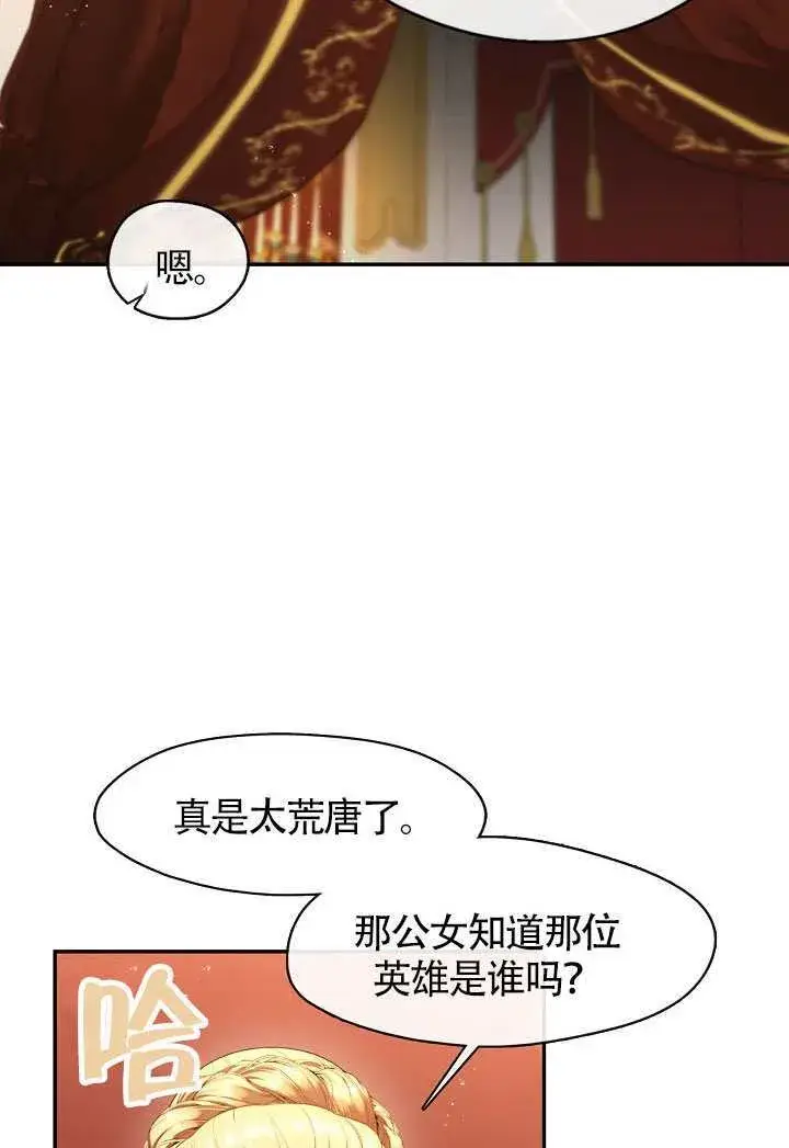 《S级猎头不想成为反派公女》第61话图62