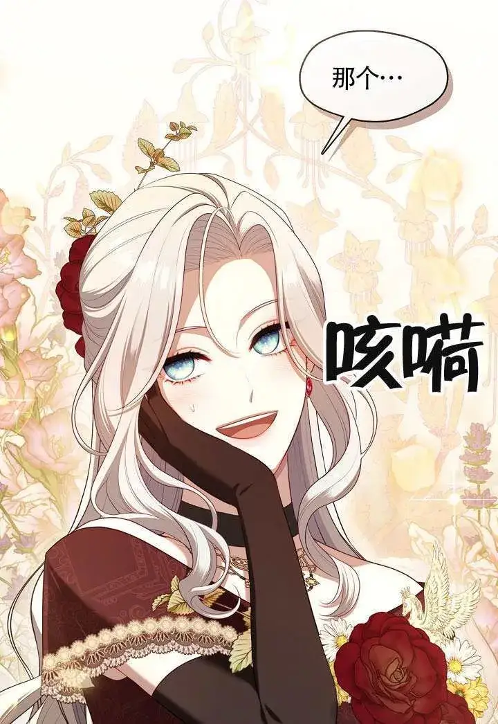 《S级猎头不想成为反派公女》第61话图66