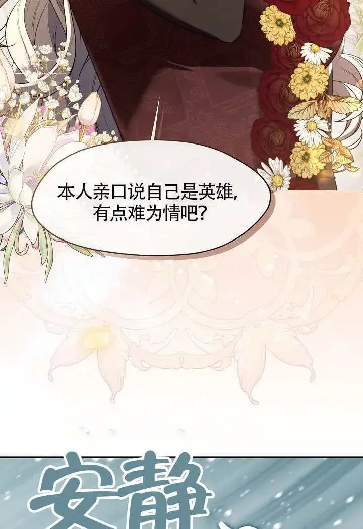 《S级猎头不想成为反派公女》第61话图67