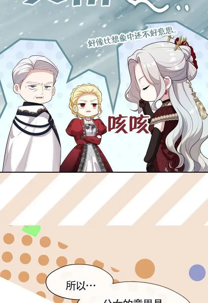 《S级猎头不想成为反派公女》第61话图68