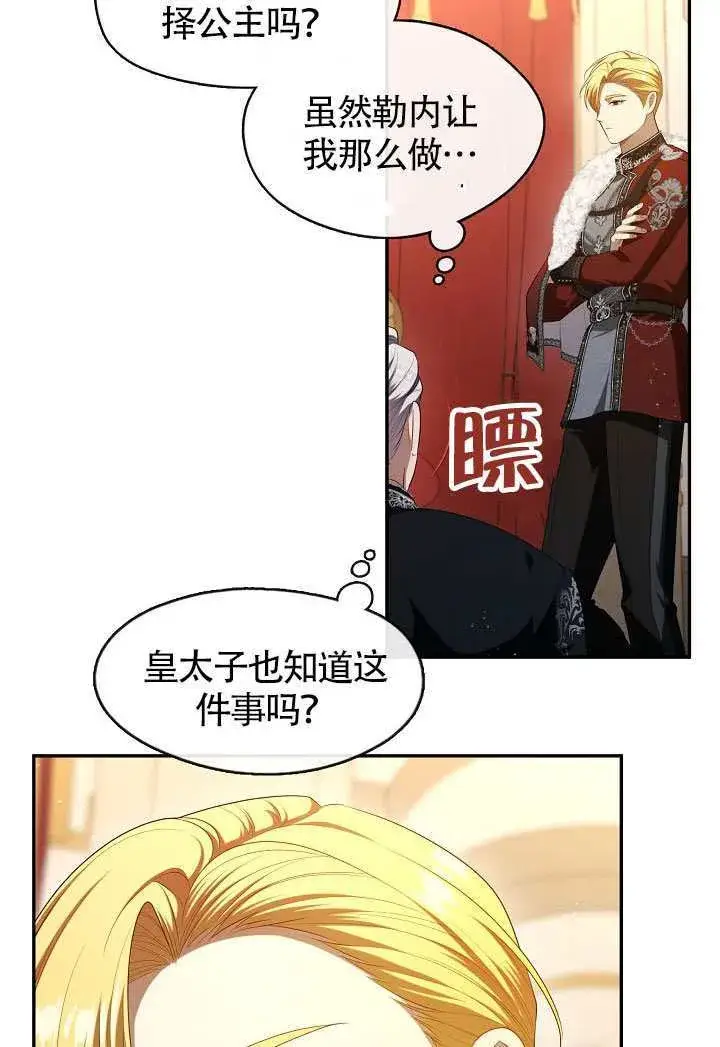 《S级猎头不想成为反派公女》第61话图7